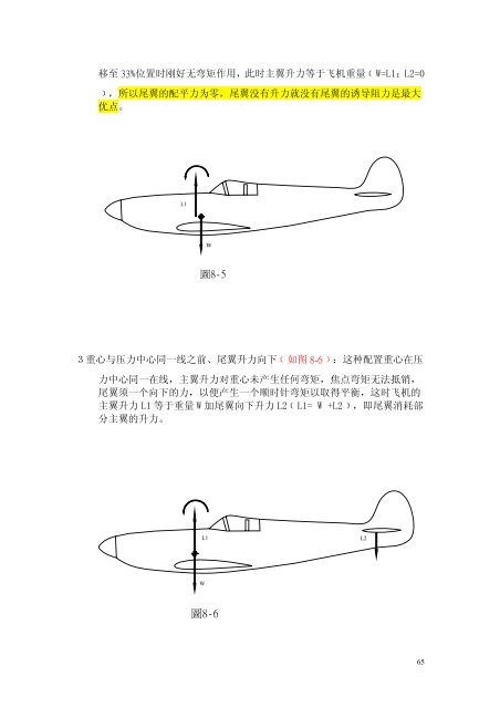 航空模型的空气动力学 - 南京航空航天大学-航空宇航学院飞机设计 .