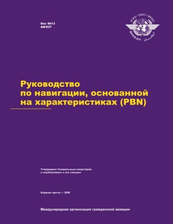 Icao Doc 9613 Pbn Manual