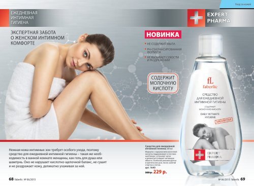 Женская интимная гигиена: лучшие средства - Интимная косметика