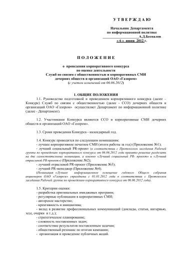 Положение о конкурсе газпром PINWIN - конкурсы для архитекторов, дизайнеров
