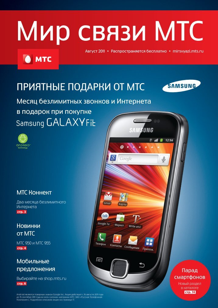 Мтс Магазин Пермь Каталог Смартфонов