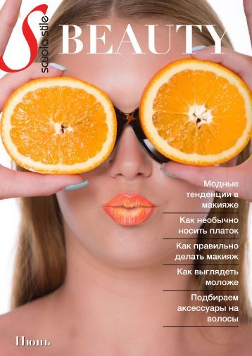 Чувство вкуса в макияже Чувство вкуса в макияже