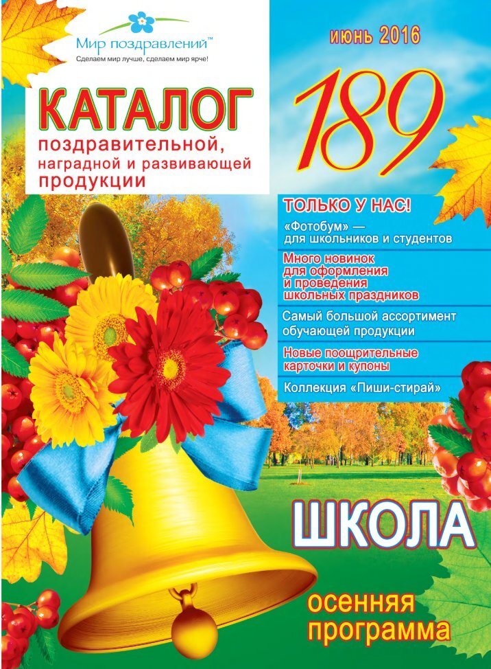 Зао мир поздравлений Зао мир поздравлений