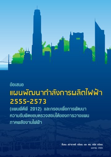 PDP2012-Thai