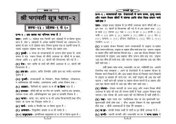 Bhagvati Sutra Part-2 (Hindi) - agammanishi.org