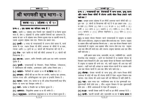 Bhagvati Sutra Part 2 Hindi Agammanishi Org