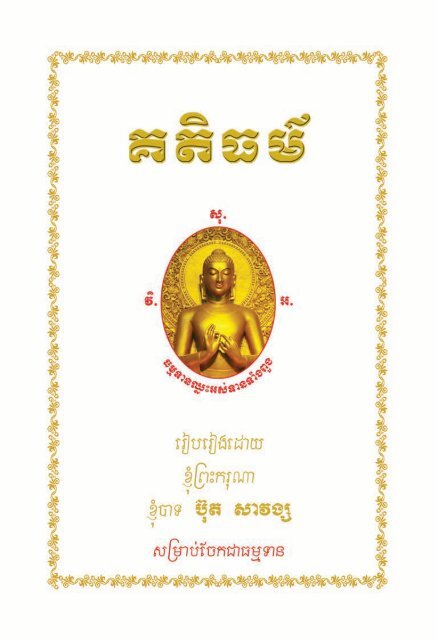 II - dhamma4khmer2.org