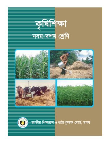 9-10 Krishi_Shikkha_bangla.pdf - Nctb
