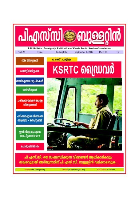 PSC Bulletin - Sept 1 2012 - Kerala Public Service Commission