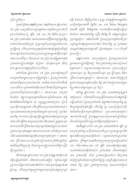 Issue 121 - Documentation Center of Cambodia