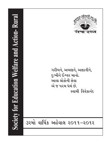 Gujarati Report - SEWA Rural