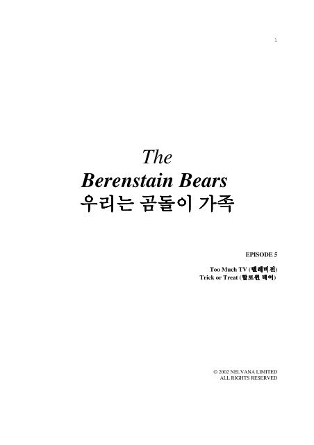 The Berenstain Bears - 홈페이지(homeschool.olleh.com)