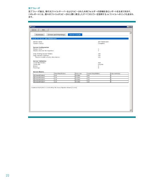 HP X5000 G2 Network Storage System ファイルサーバー統合のベスト ...