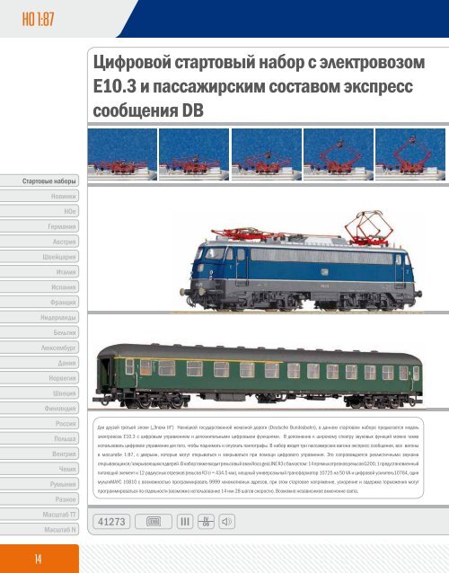 ROCO 2008 на русском! - RailwayModel