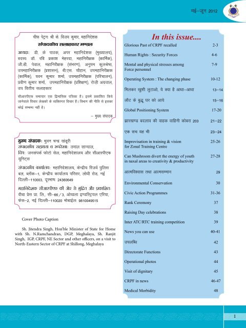 crpf samachar may_ june 2012 Central Reserve Police Force crpf samachar may_ june 2012 Central Reserve Police Force