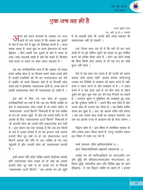 crpf samachar may_ june-2012 - Central Reserve Police Force
