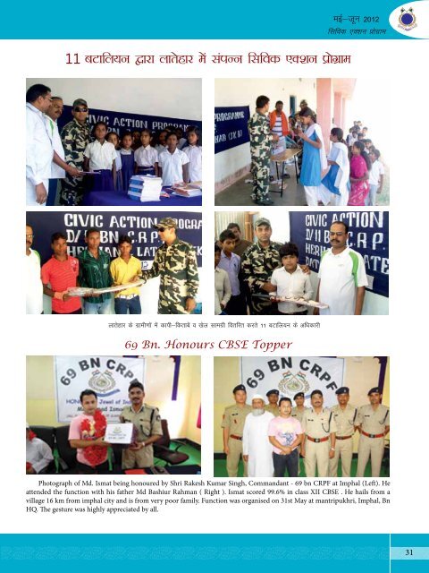 crpf samachar may_ june-2012 - Central Reserve Police Force