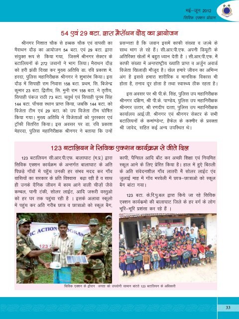crpf samachar may_ june-2012 - Central Reserve Police Force