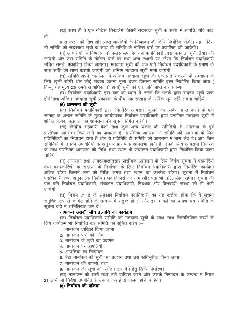 Bihar Cooperative Societies Rules, 1959 - Cooperative Department ...