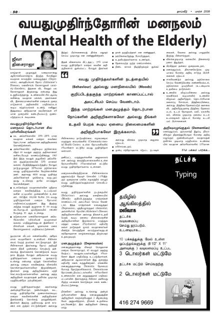 March - Thaiveedu