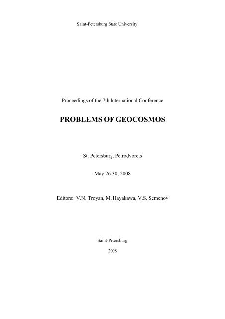 PROBLEMS OF GEOCOSMOS