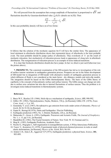 PROBLEMS OF GEOCOSMOS