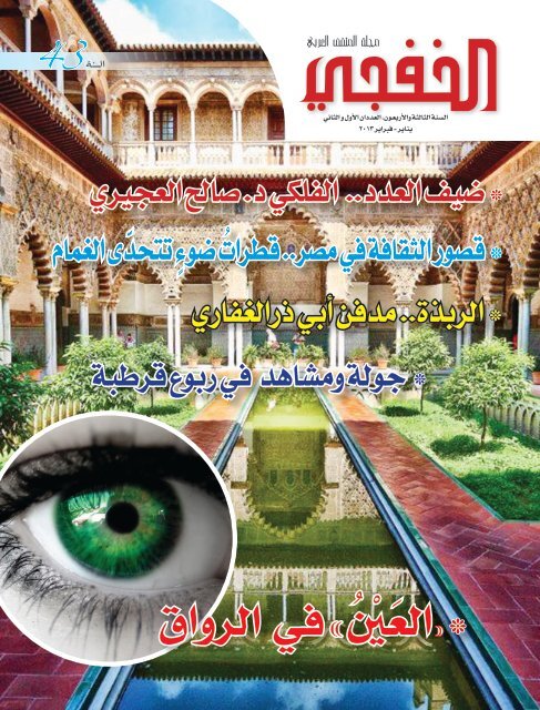 AL_KHAFJI_JAN2013