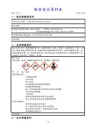 物質安全資料表 - 景明化工