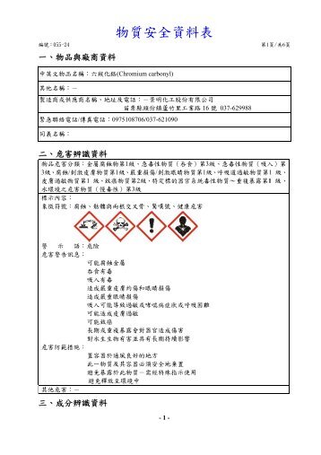 物質安全資料表 - 景明化工