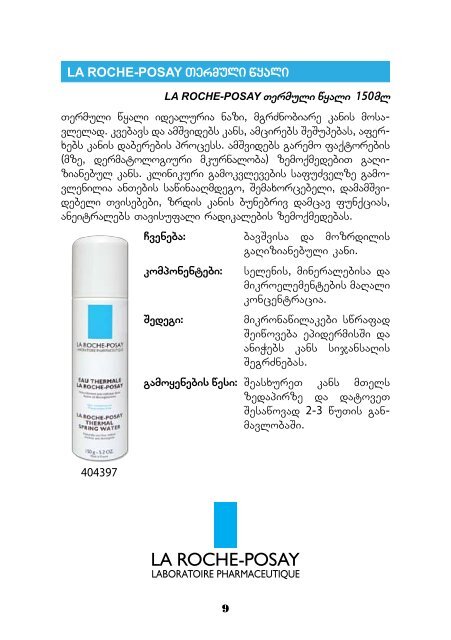 LA ROCHE-POSAY legendidan wamosuli sinamdvile. . . - PSP.GE