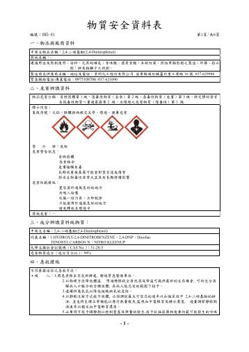 物質安全資料表 - 景明化工