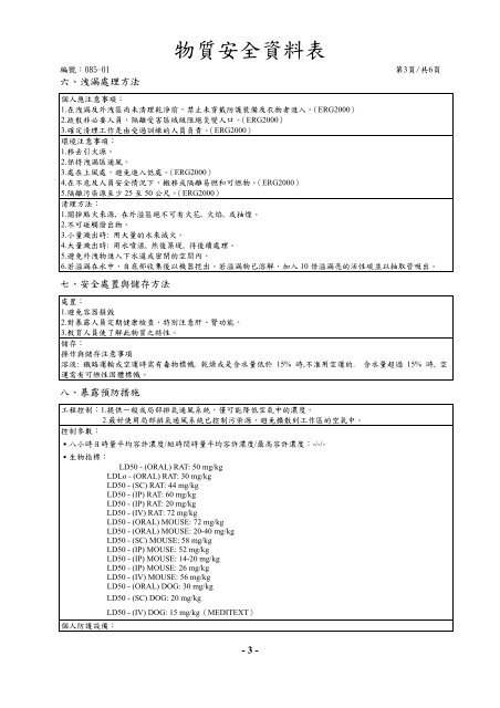 物質安全資料表 - 景明化工