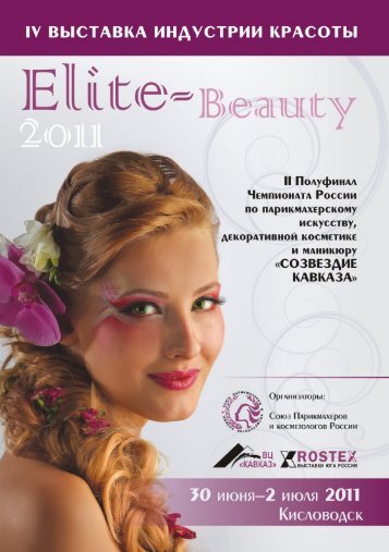 ELITE-BEAUTY». Чемпионат - Ростэкс