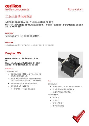 工业丝质量检测系统 - FibreVision, Ltd