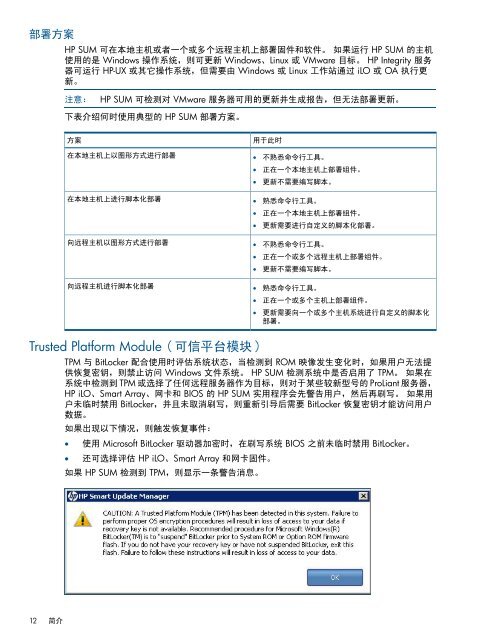 HP Smart Update Manager 用户指南 - HP Business Support Center