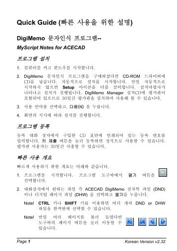 Quick Guide (빠른 사용을 위한 설명 ) - Acecad