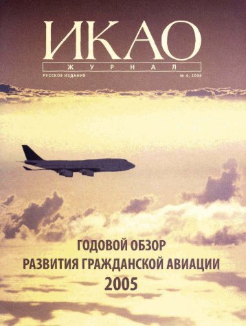 6104_ru - ICAO