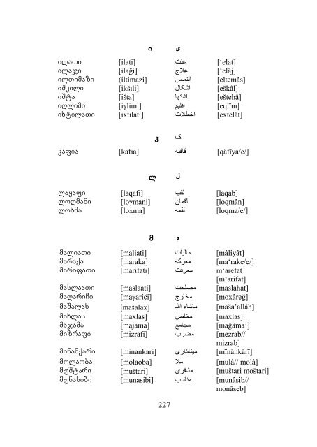 qarTulSi Semosuli sparsuli leqsikaa.pdf