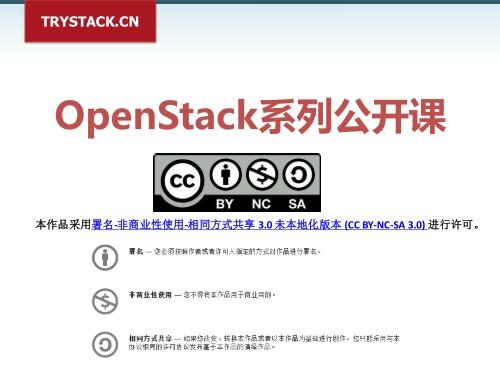 openstack-openclass-20130219