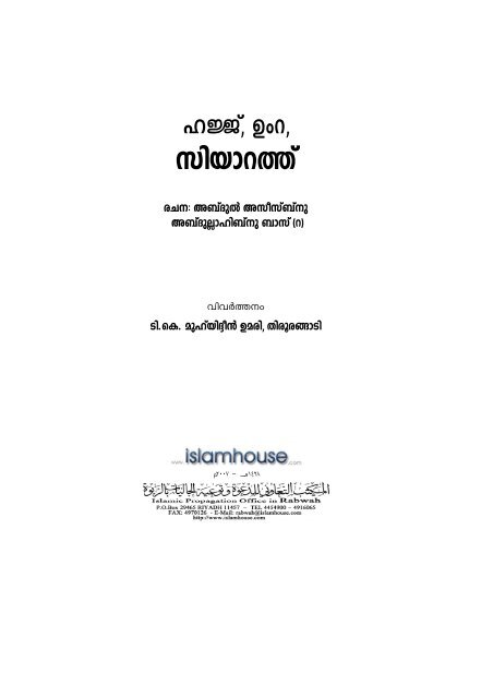 ഹജ്ജ്‌, ഉംറ, സിയാറത്ത്‌