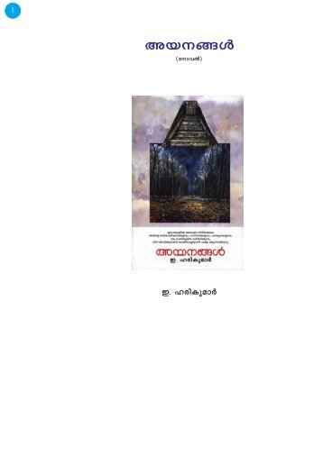 Ayanangal, Novel in Malayalam by E. Harikumar