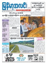 Myanma Alinn Daily - Myanmar Archives