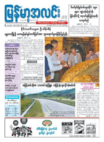 Myanma Alinn Daily - Myanmar Archives