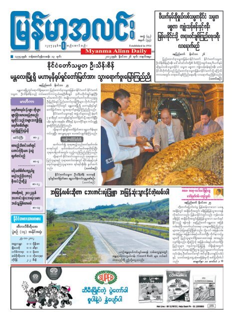 Myanma Alinn Daily Myanmar Archives