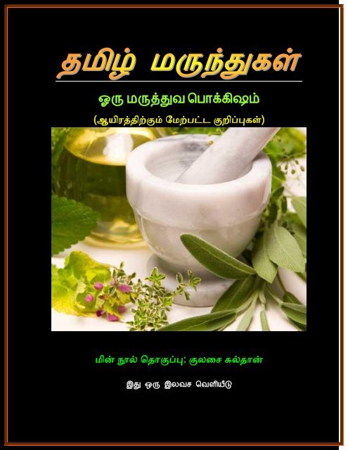 Tamil Medicine