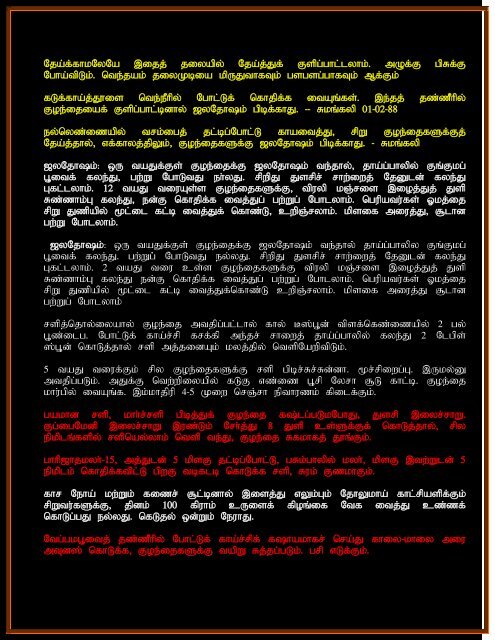 Tamil Medicine