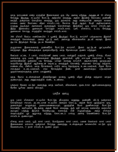 Tamil Medicine