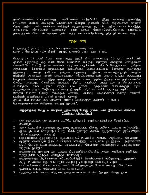 Tamil Medicine