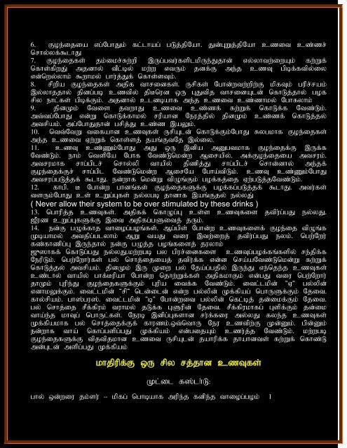 Tamil Medicine