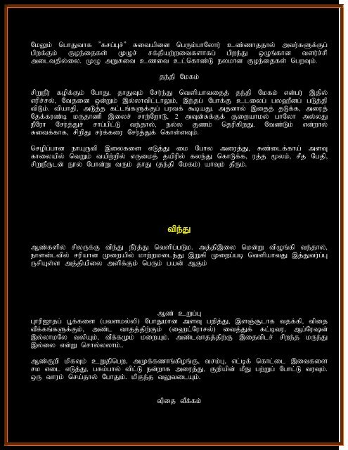 Tamil Medicine